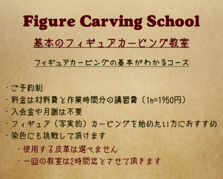 エイティーン・レザーの基本のレザーカービング教室