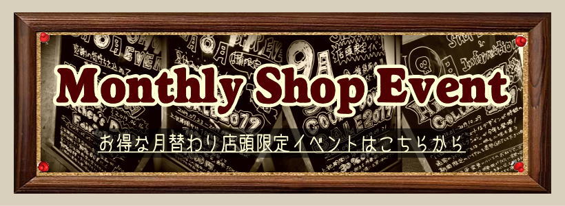 お得な店頭限定イベントのお知らせ